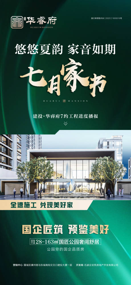 源文件下载【享设计】搜索编号：84550030187284136【工期播报房地产家书海报】