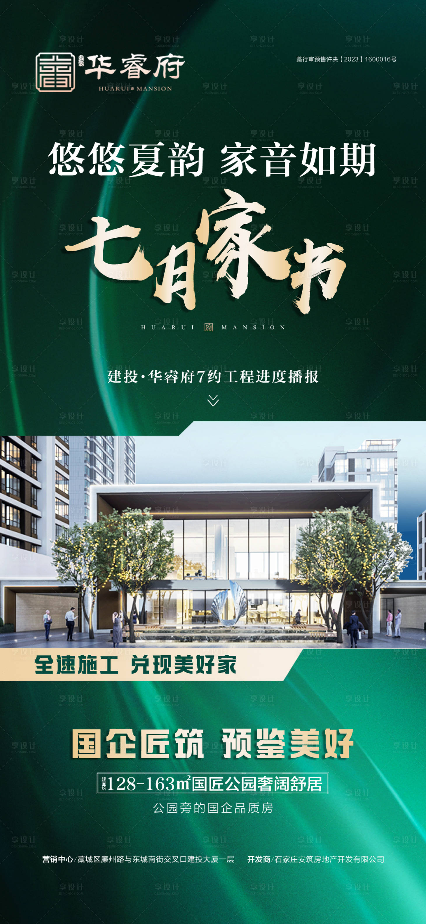 源文件下载【享设计】搜索编号：84550030187284136【工期播报房地产家书海报】