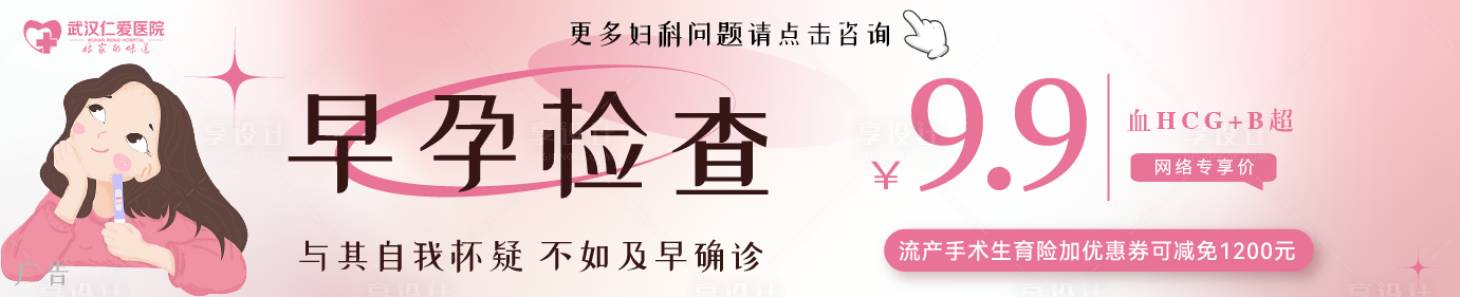 源文件下載【享設計】搜索編號：54730030067262485【婦檢檢查】