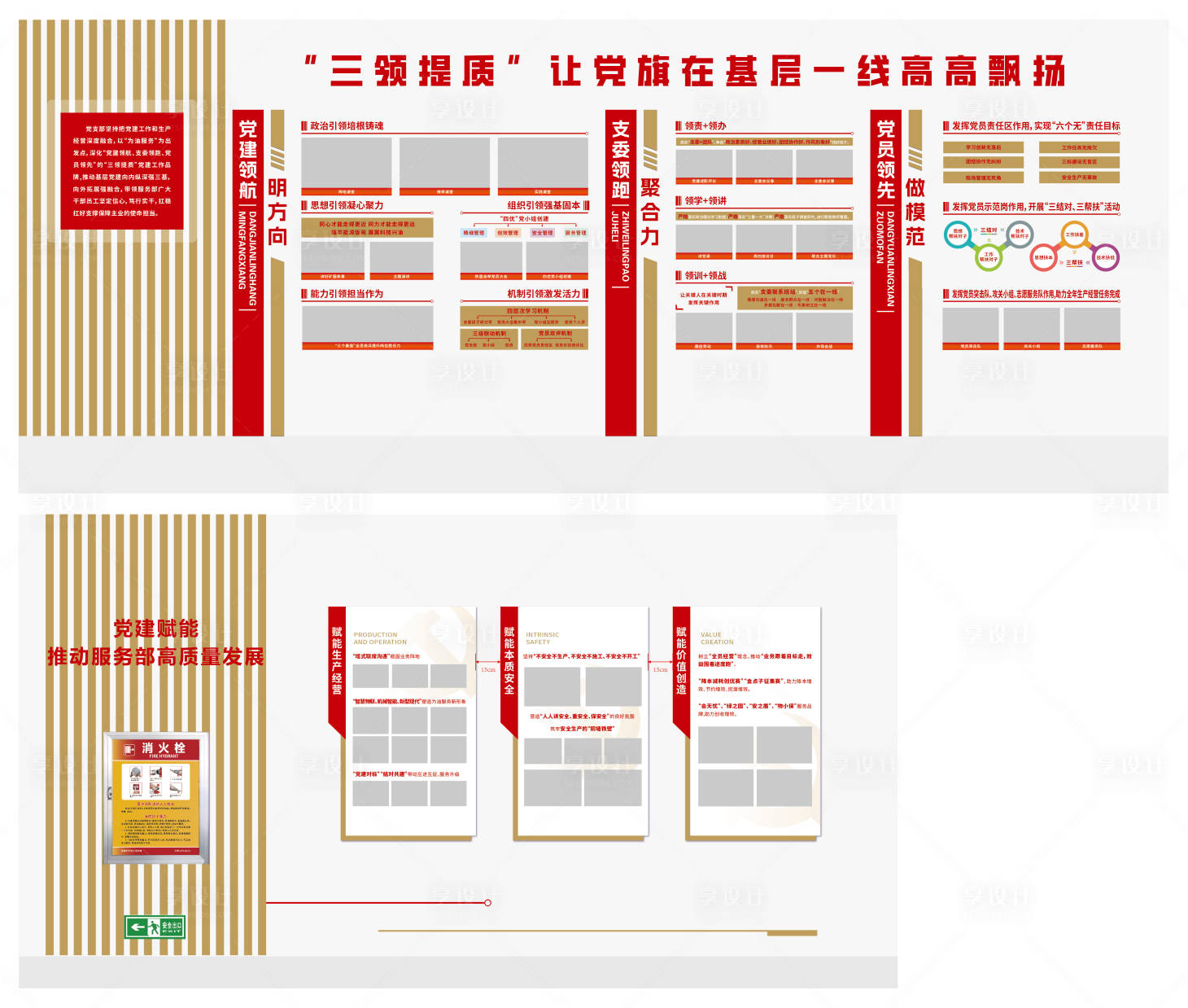 源文件下載【享設計】搜索編號：10710029925924565【黨建展廳文化墻】