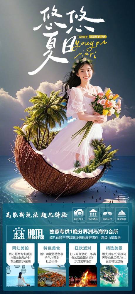 源文件下载【悠悠夏日】编号：58180030393417437