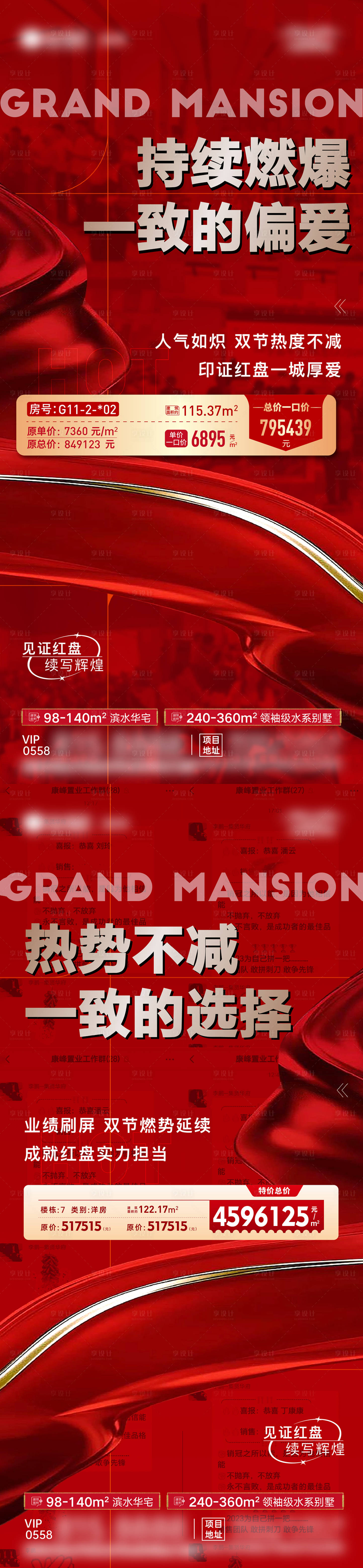 源文件下载【享设计】搜索编号：25040029985425060【热销大字报海报】