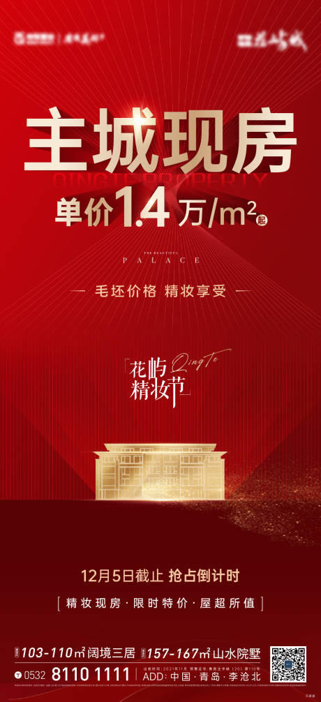 源文件下载【享设计】搜索编号：87700030164469275【现房分销海报】