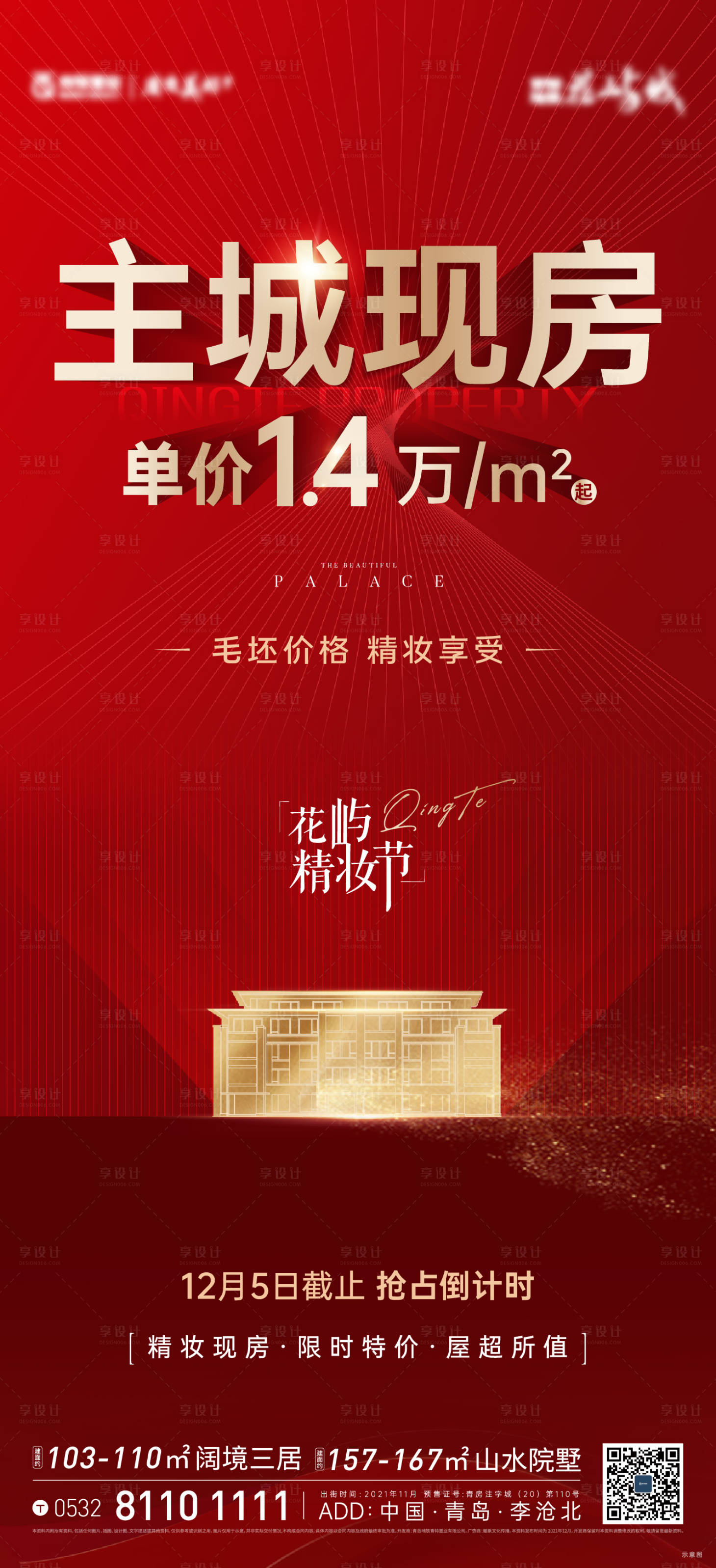 源文件下載【享設計】搜索編號：87700030164469275【現房分銷海報】