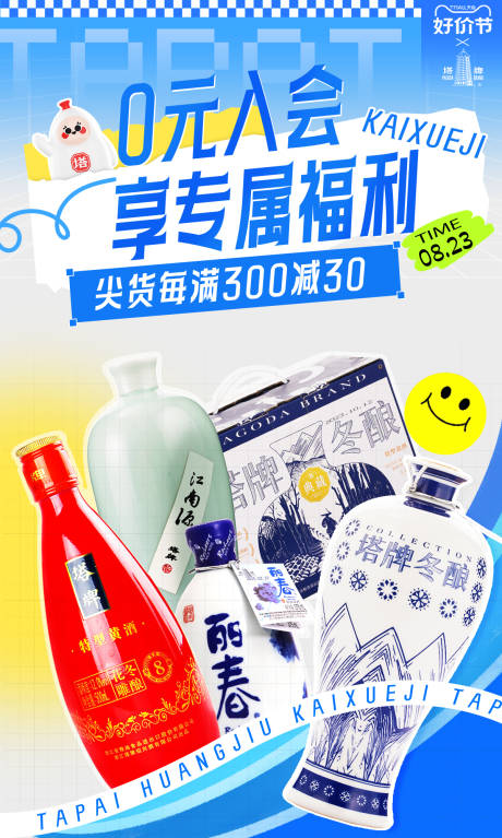 源文件下载【开学季0元入会弥散风海报】编号：85920030343647176
