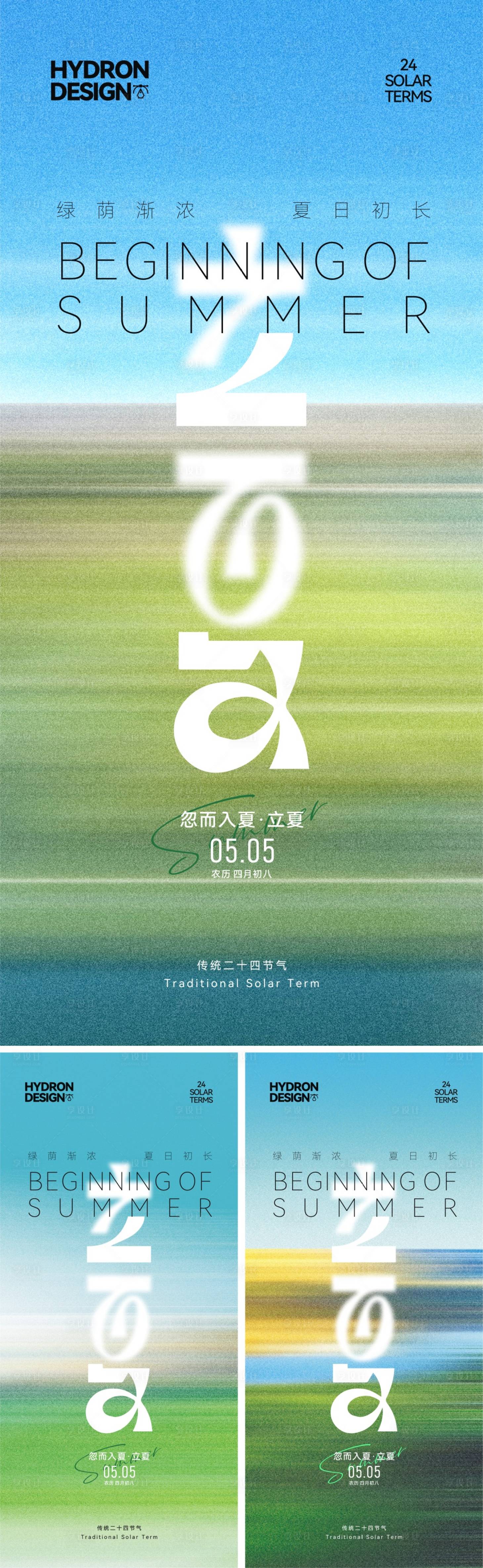 源文件下載【享設(shè)計(jì)】搜索編號(hào)：89460030474702591【立夏節(jié)氣系列海報(bào)】