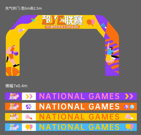 源文件下載【潮玩運動會】編號：32870030069304518