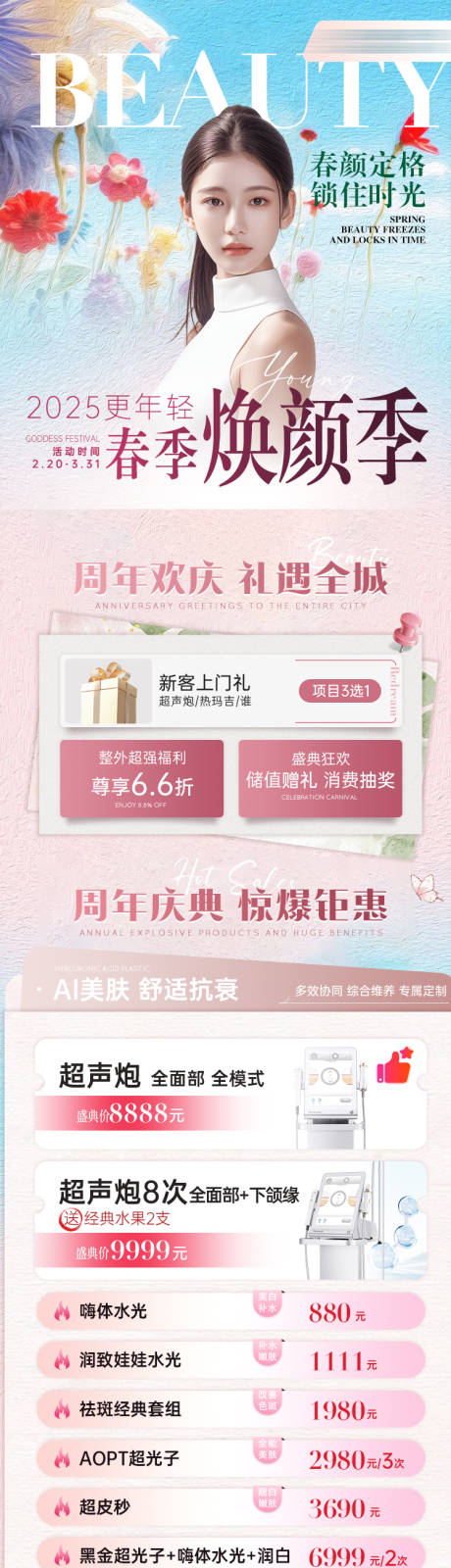 源文件下載【享設計】搜索編號：35270029958905096【醫美活動電商詳情頁】