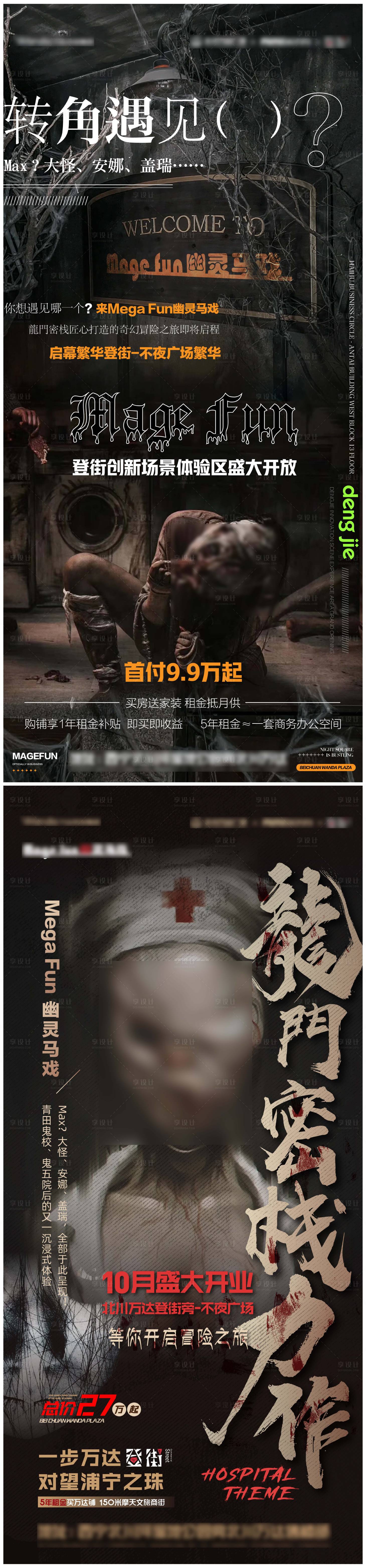 源文件下載【享設計】搜索編號：75100012668666614【地產鬼屋密室逃脫海報】