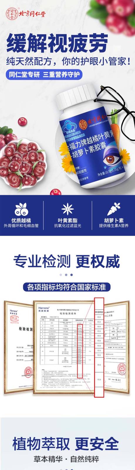 胡萝卜素软胶囊详情页