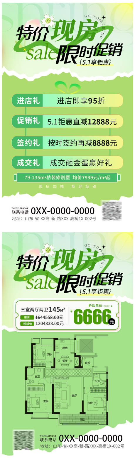 源文件下载【地产特价房促销海报】编号：80270030000071335
