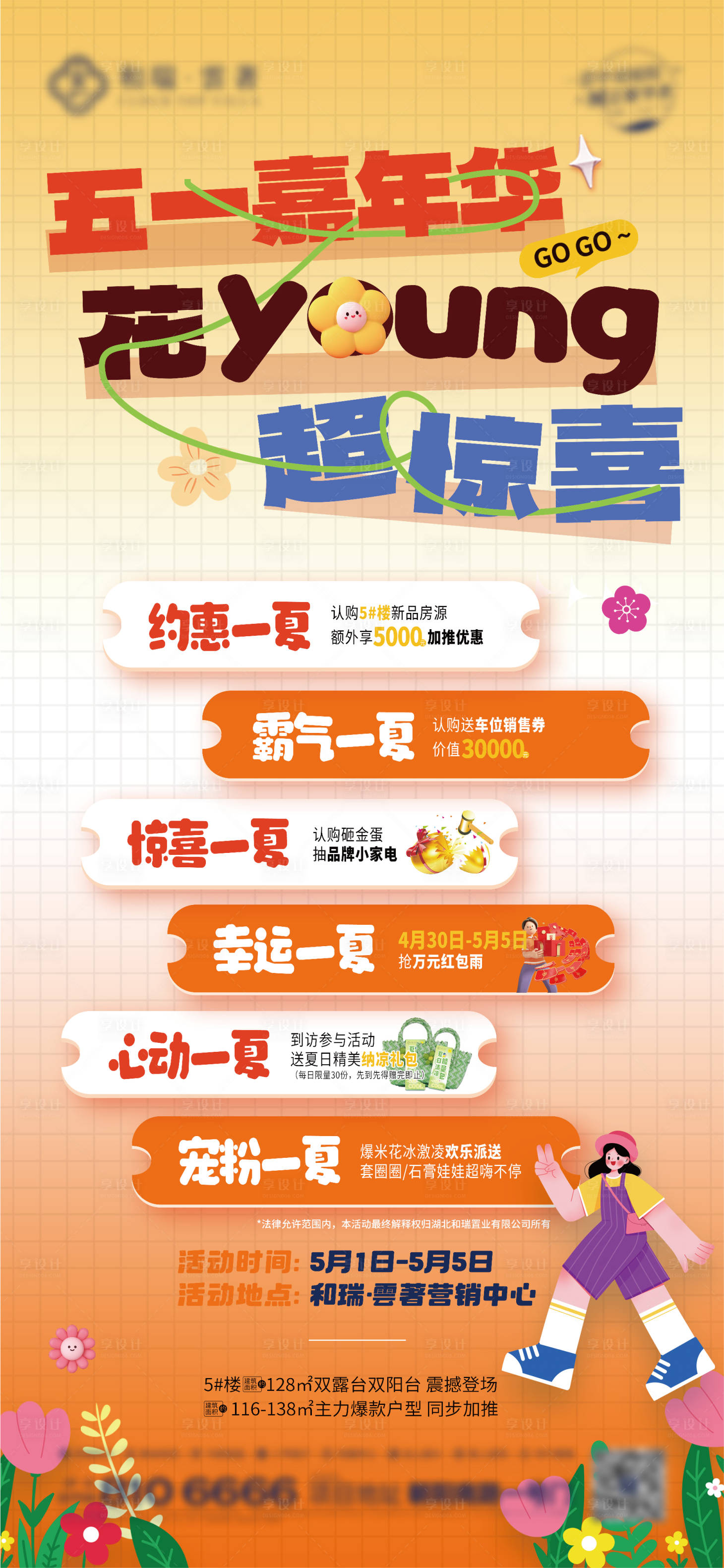 源文件下載【享設(shè)計(jì)】搜索編號(hào)：75460030478816924【五一嘉年華活動(dòng)海報(bào)】