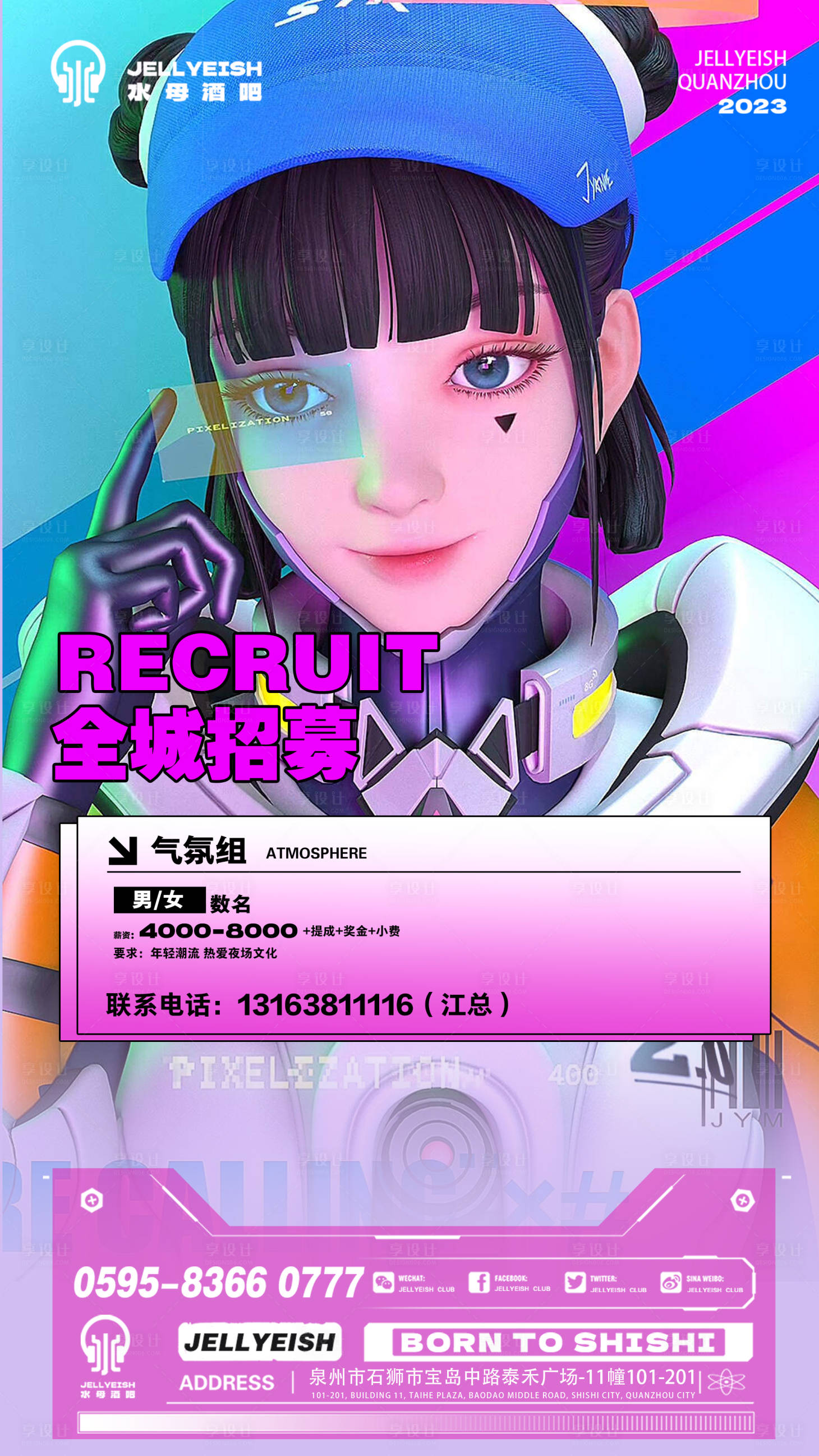 源文件下載【享設計】搜索編號：42230030130617292【酒吧招聘】