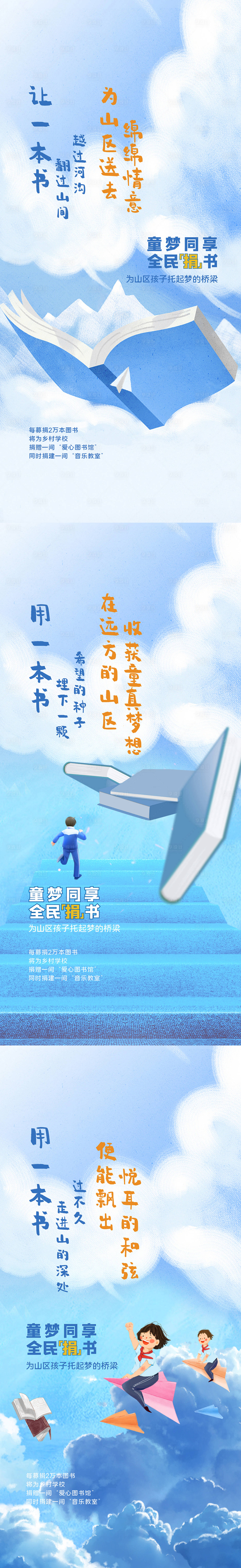 源文件下載【享設計】搜索編號：25350029887358411【公益捐書插畫海報】