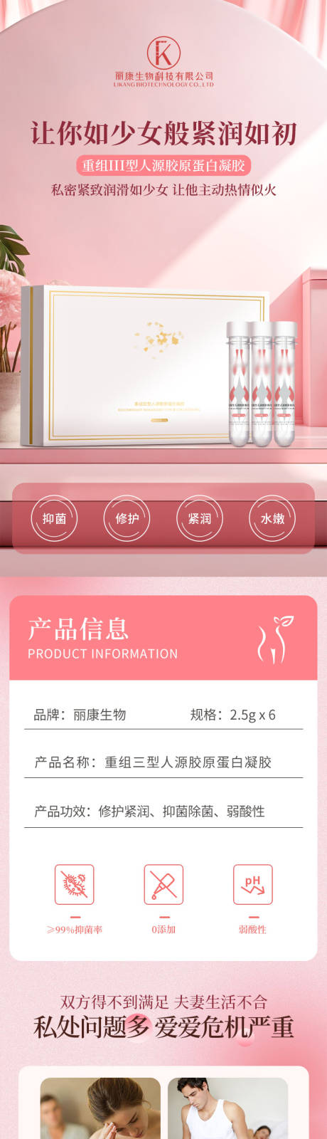 源文件下载【享设计】搜索编号：17020029946881873【私密人胶原凝胶详情】