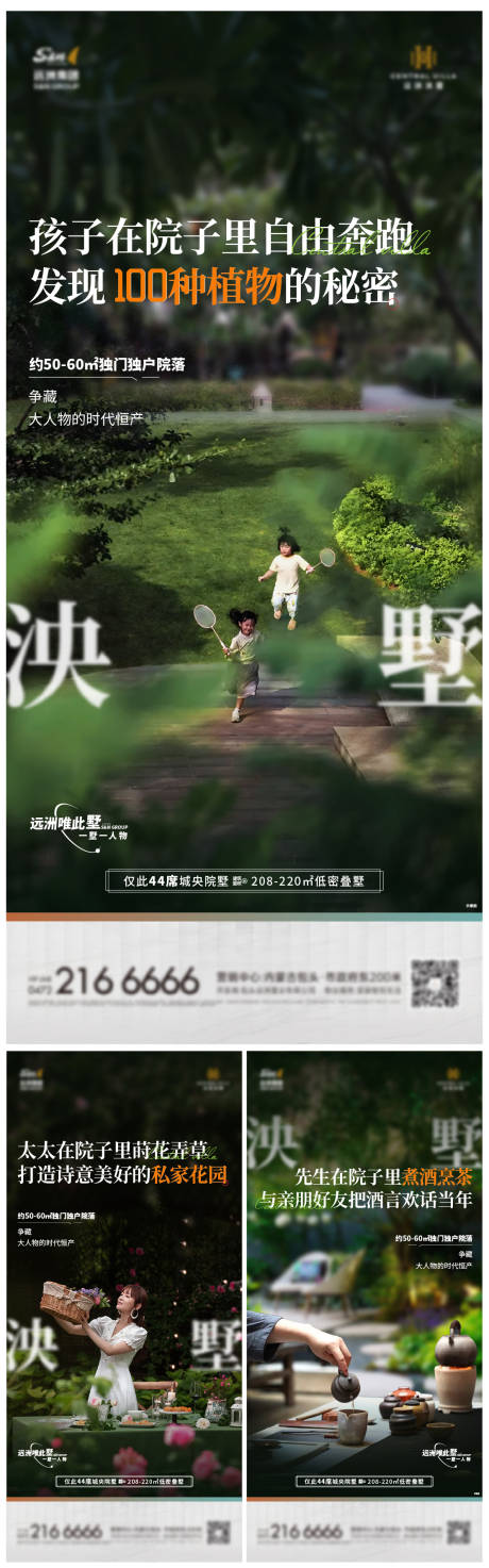 源文件下载【泱墅价值系列海报】编号：59860030160657930