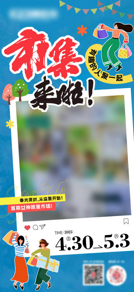 源文件下載【享設計】搜索編號：27830029930363868【文創市集活動海報】