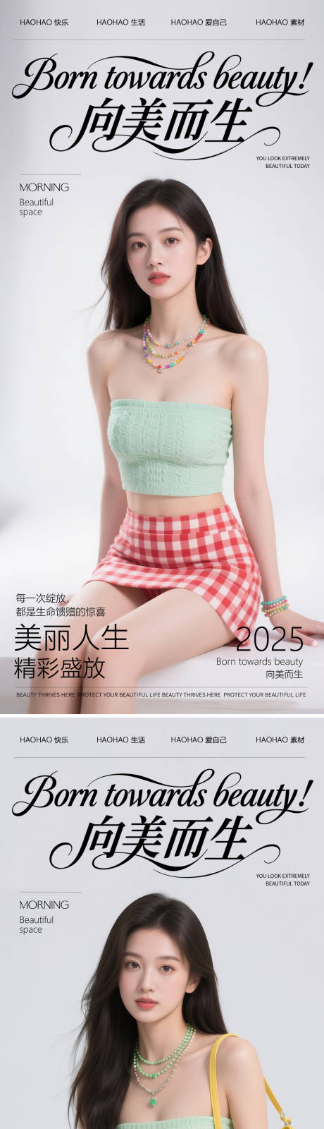 源文件下載【享設計】搜索編號：78360030477592081【醫美化妝品人物海報】
