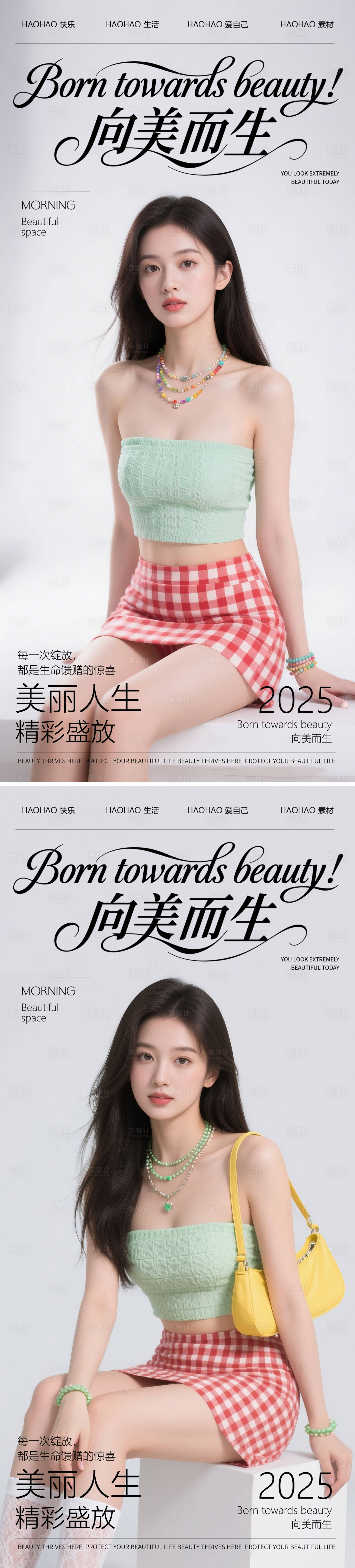 源文件下載【享設計】搜索編號：78360030477592081【醫美化妝品人物海報】