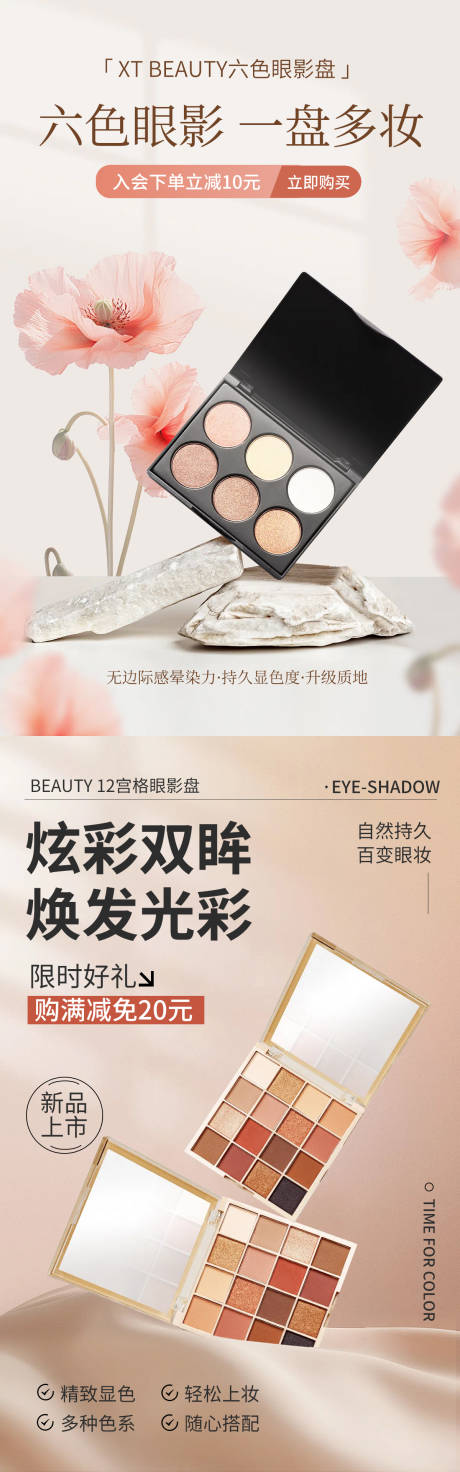 源文件下载【享设计】搜索编号：65920030357063589【眼影电商活动海报】