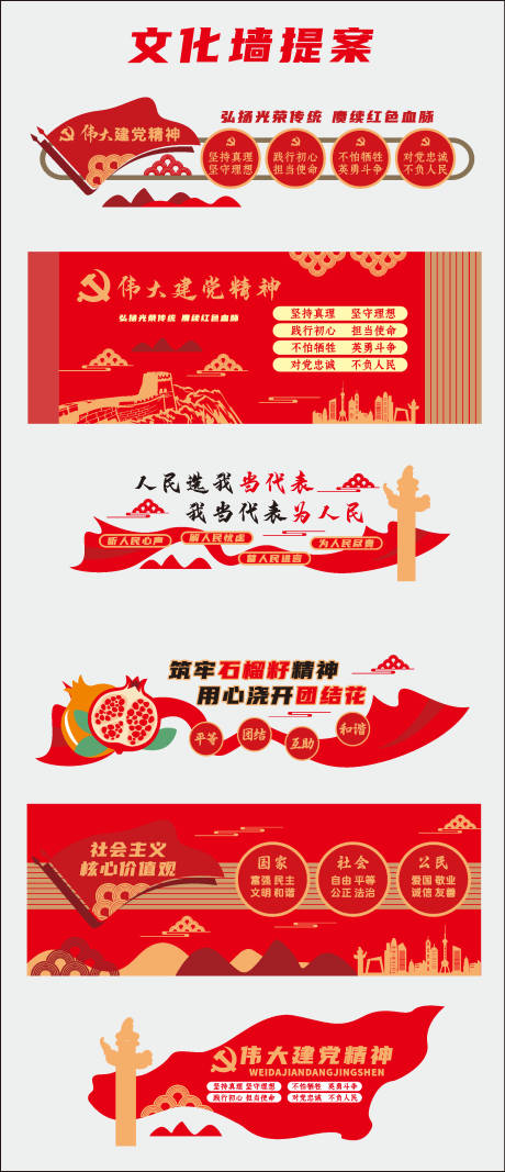 源文件下载【党建文化墙】编号：44080030164031339