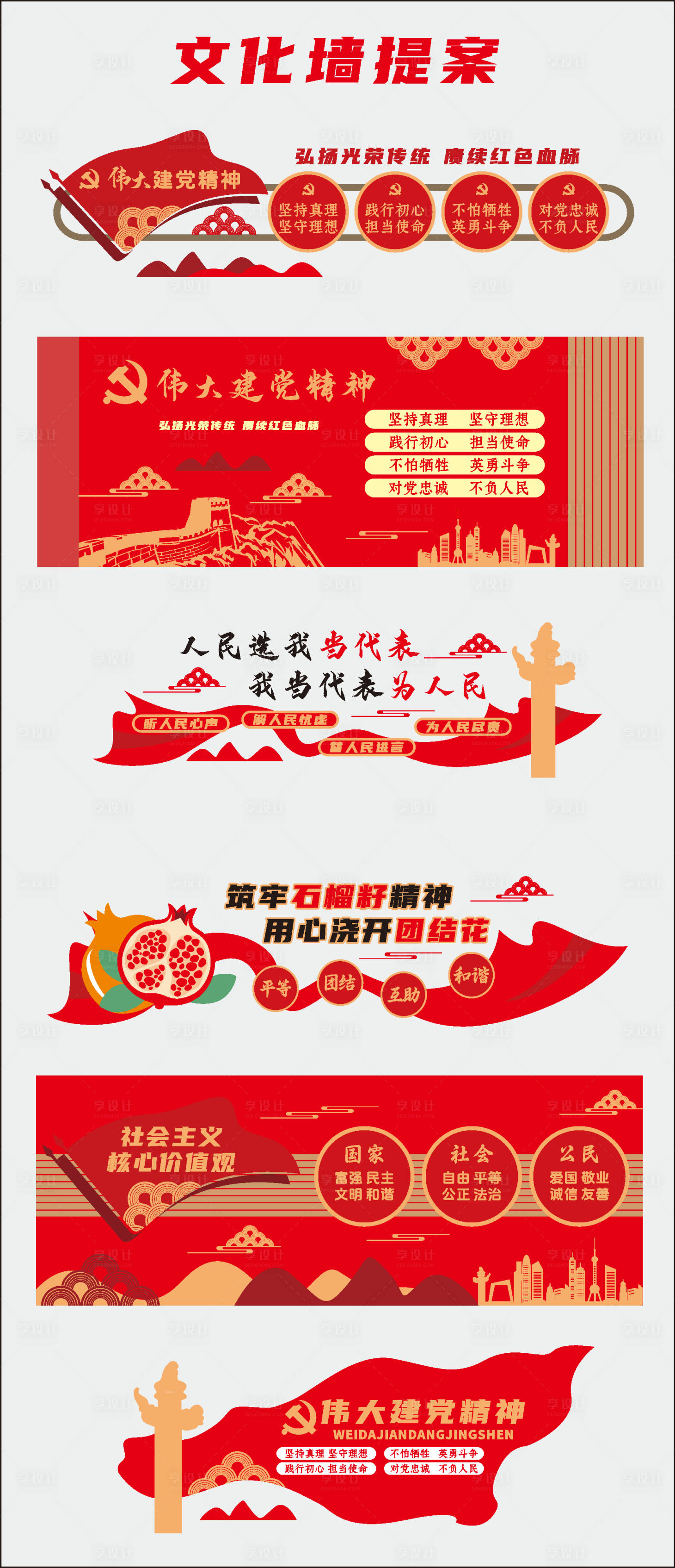 源文件下载【党建文化墙】编号：44080030164031339
