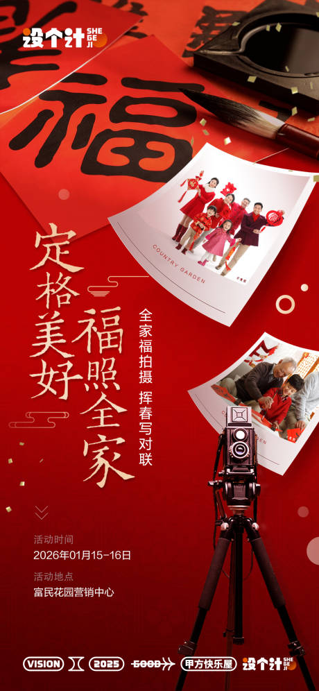 源文件下载【全家福暖场活动海报】编号：28340030030313858