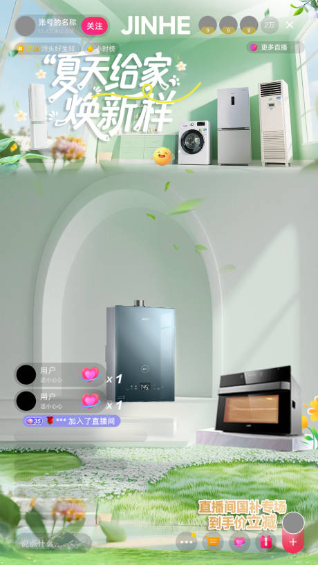 源文件下载【品牌夏季直播间海报】编号：60040030353114668