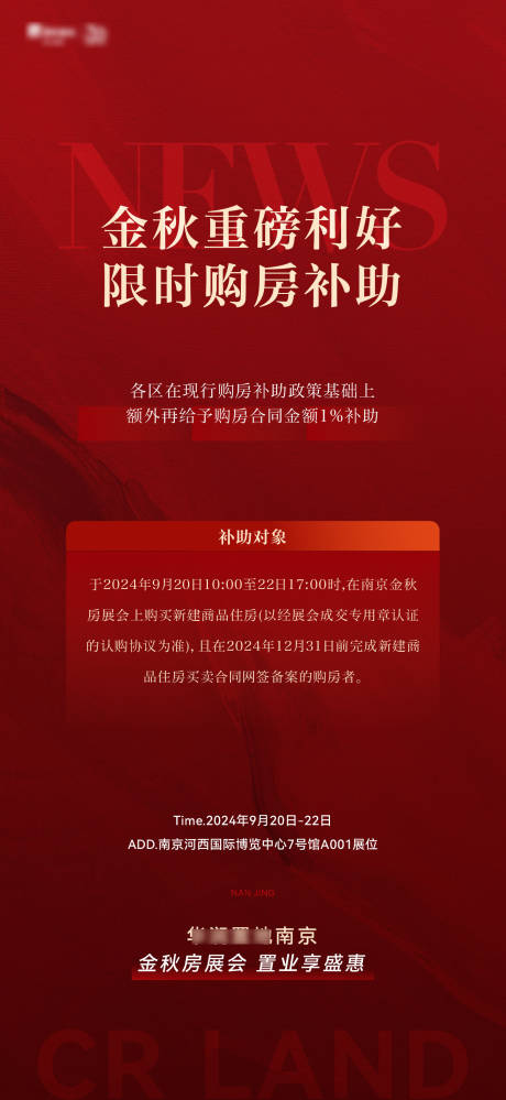 源文件下載【享設計】搜索編號：66530030385083862【房地產政策利好海報】