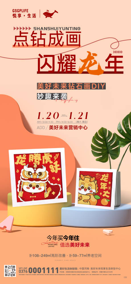 源文件下载【钻石画DIY海报】编号：45620030266242991