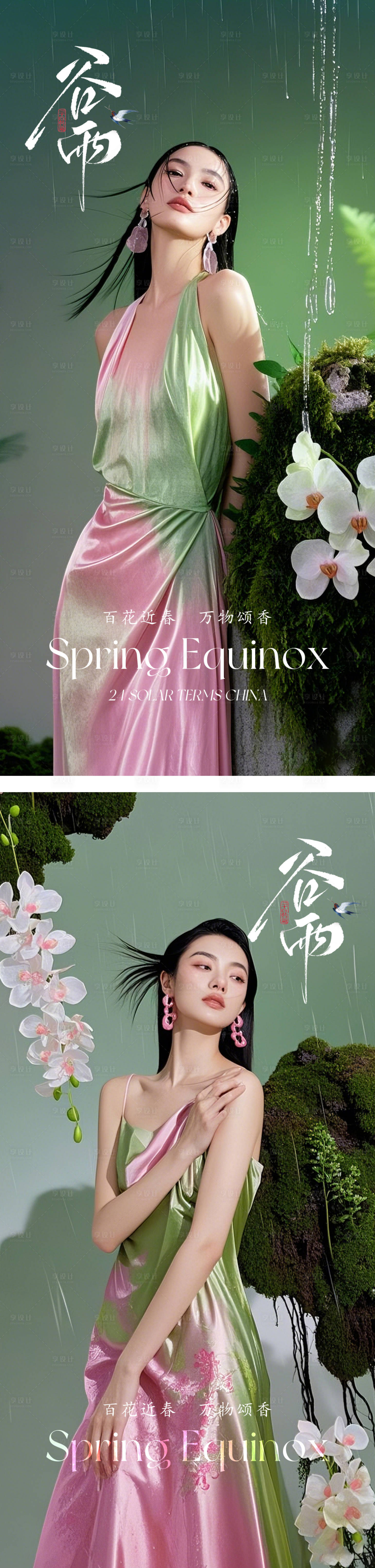 源文件下载【谷雨早安人物系列海报】编号：59630030140198167