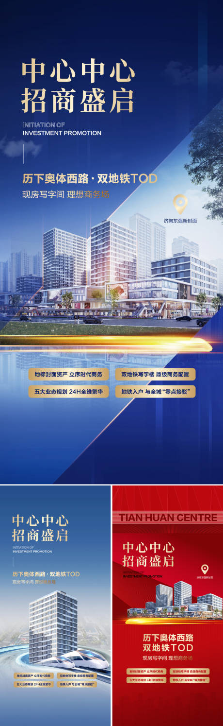源文件下載【寫字樓招商宣傳海報】編號：86010029931258003