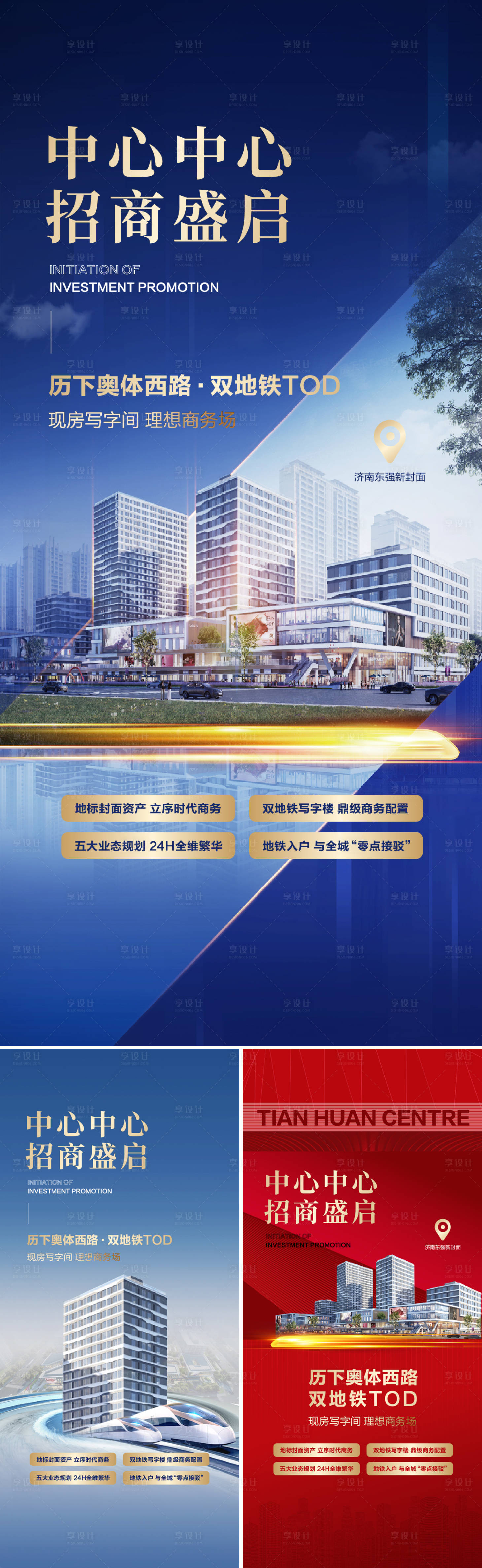 源文件下載【寫字樓招商宣傳海報】編號：86010029931258003