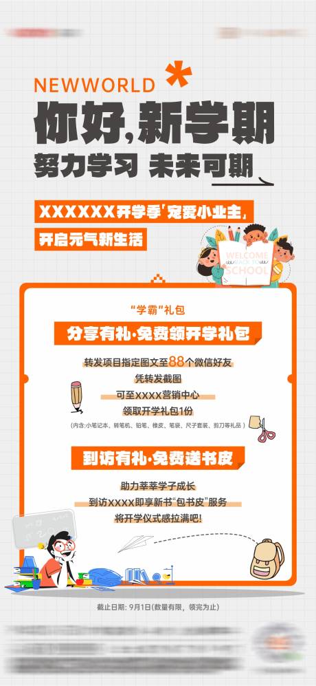 源文件下载【地产海报】编号：35320030166962347
