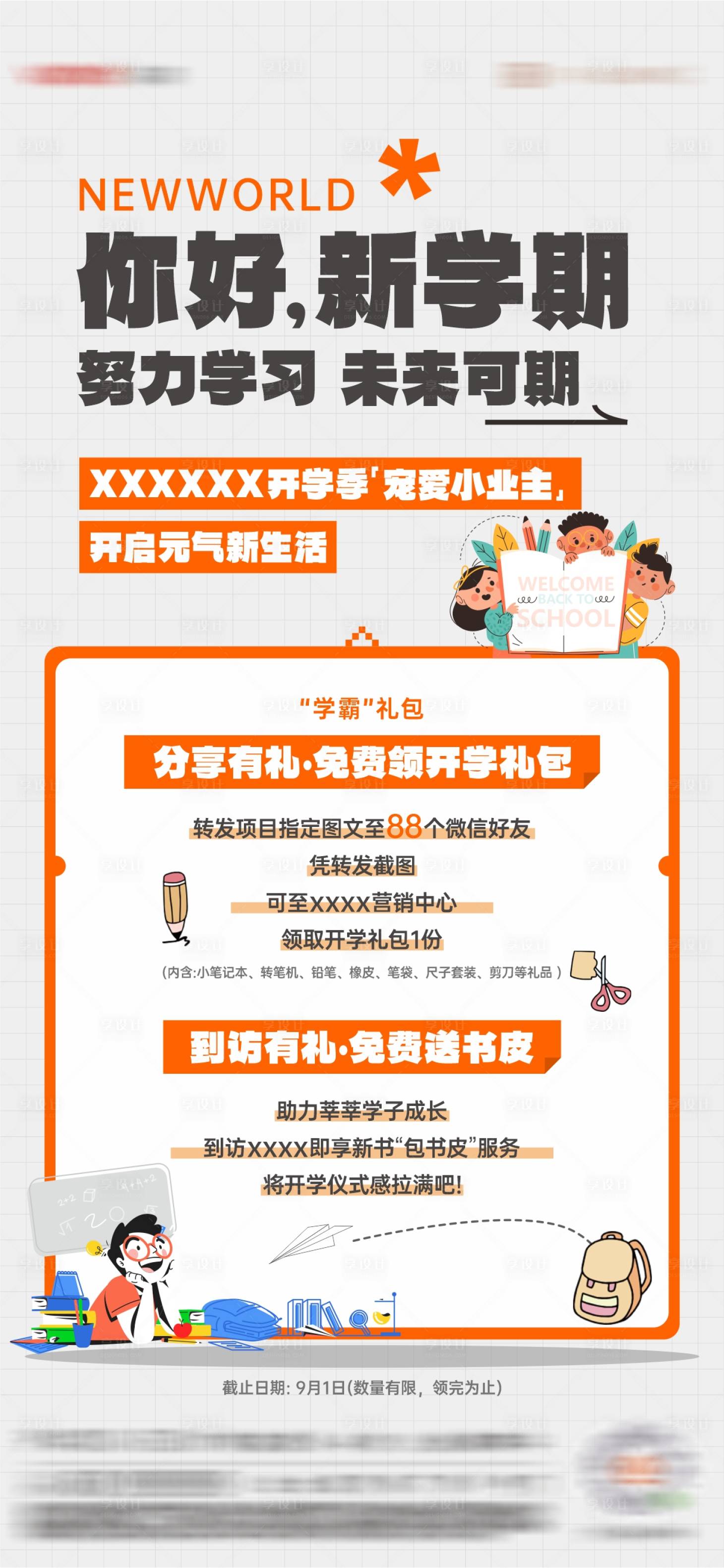 源文件下载【享设计】搜索编号：35320030166962347【地产海报】