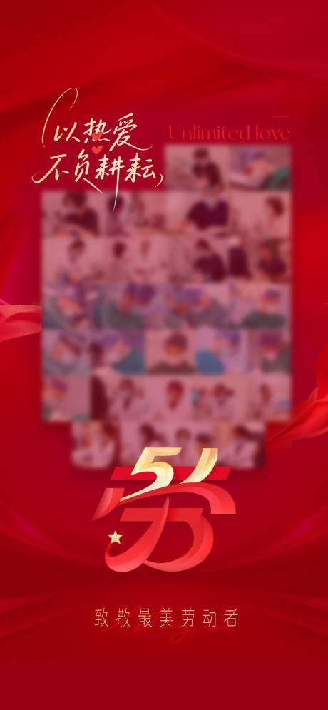 源文件下载【五一劳动节宣传海报】编号：88160030399813658