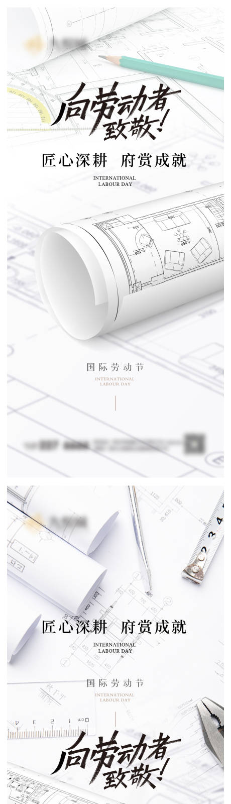 源文件下載【享設計】搜索編號：84800030082932749【勞動節系列海報】