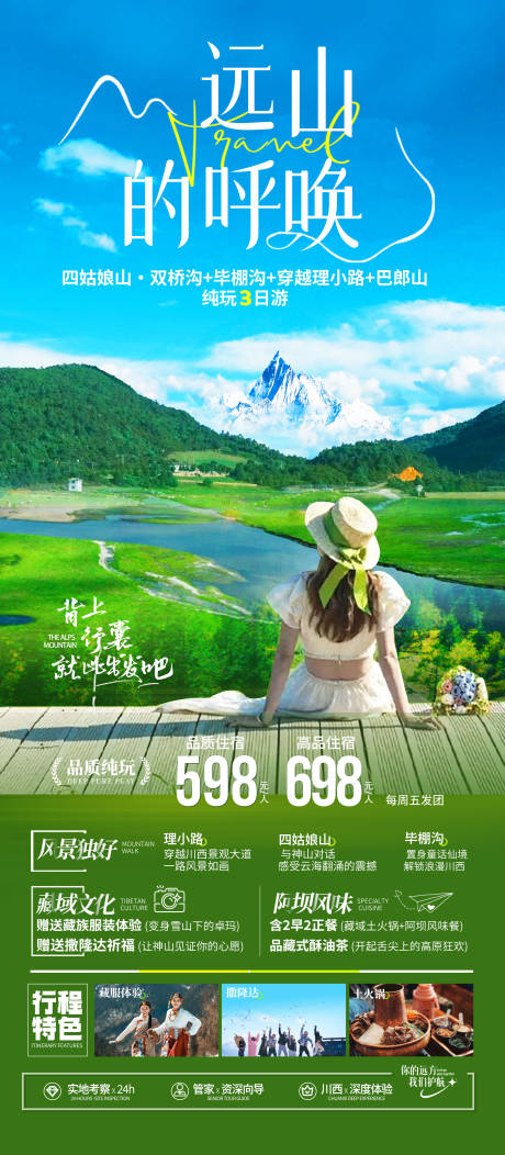 源文件下载【川西旅游海报之理小路】编号：54310029877256425