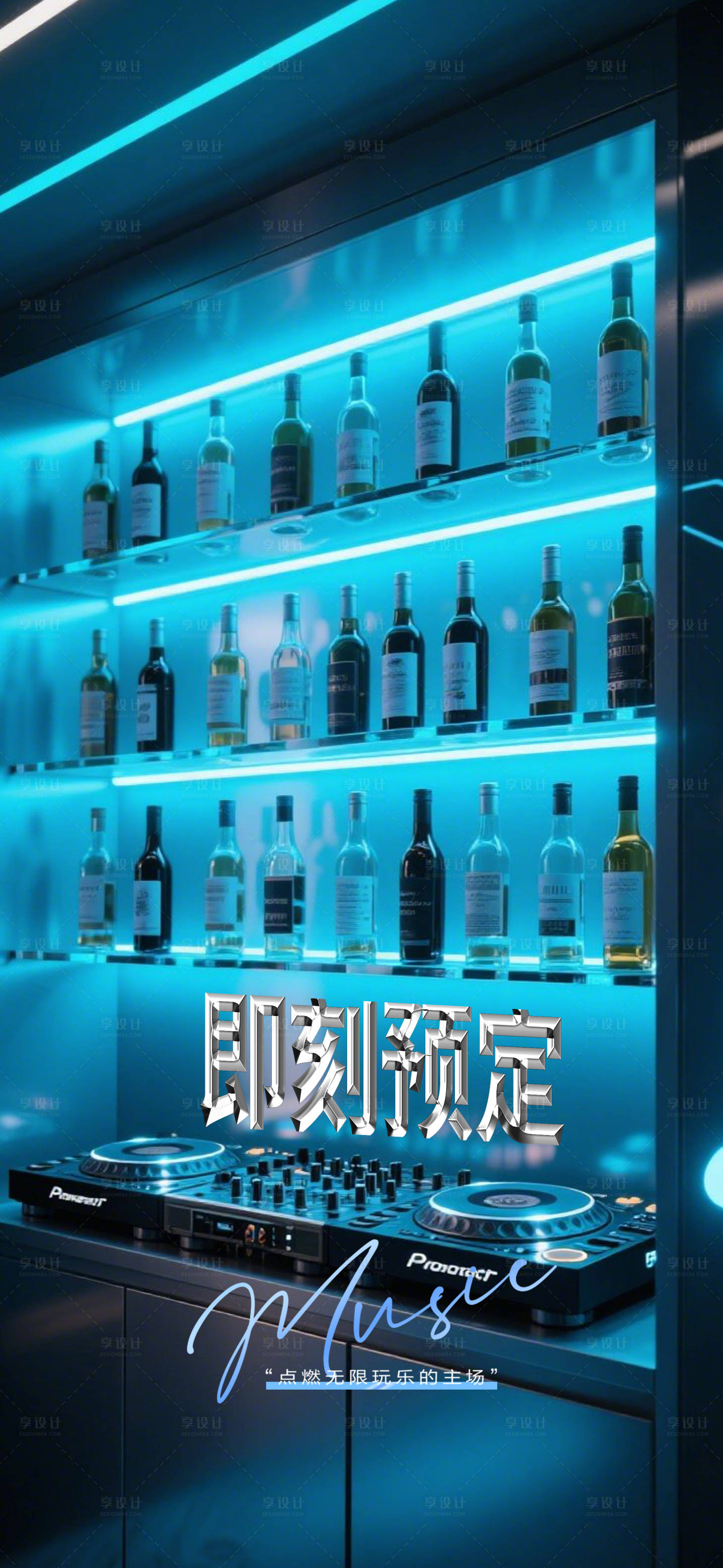 源文件下载【享设计】搜索编号：66500030417477964【酒吧即刻预定海报】