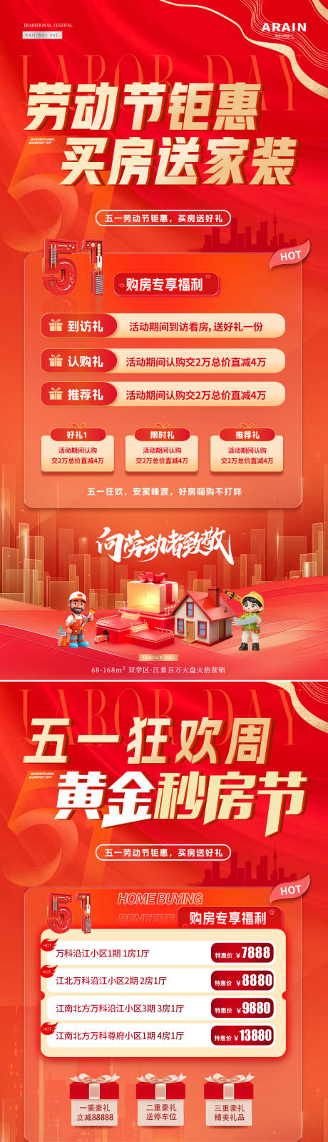 源文件下载【地产五一劳动节购房活动海报】编号：58530030264832312