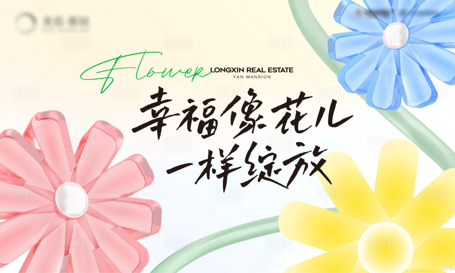 源文件下载【会议活动背景板】编号：61090030305858618