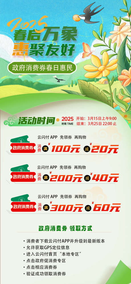 源文件下载【政府春季消费券】编号：29440030026546360