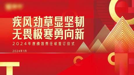 红色目标确认会议活动背景板