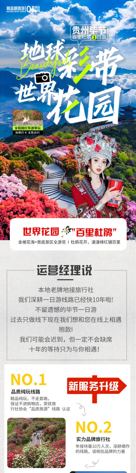 贵州旅游详情页