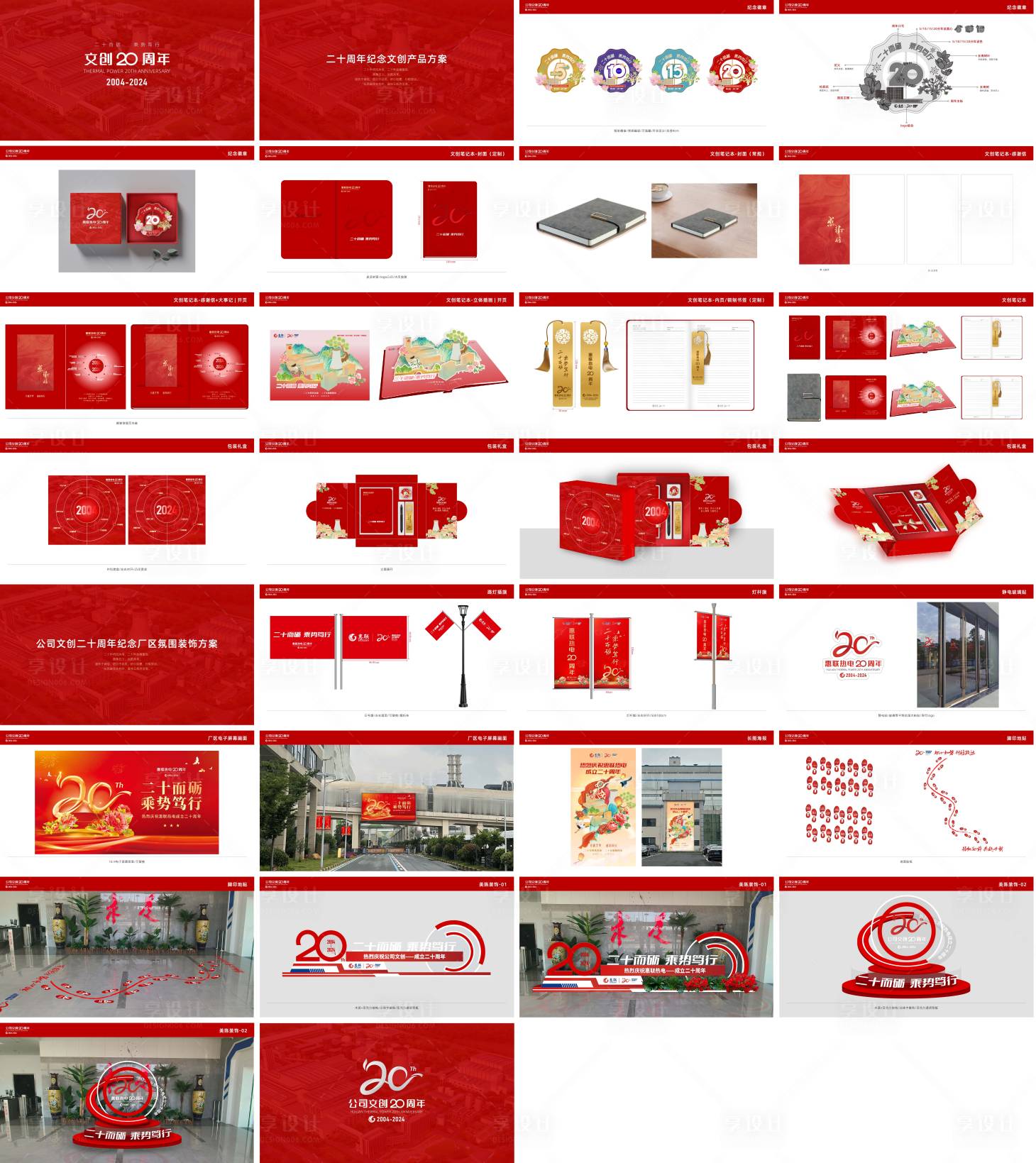 源文件下載【享設(shè)計(jì)】搜索編號(hào)：55760029997979299【企業(yè)周年文創(chuàng)伴手禮】