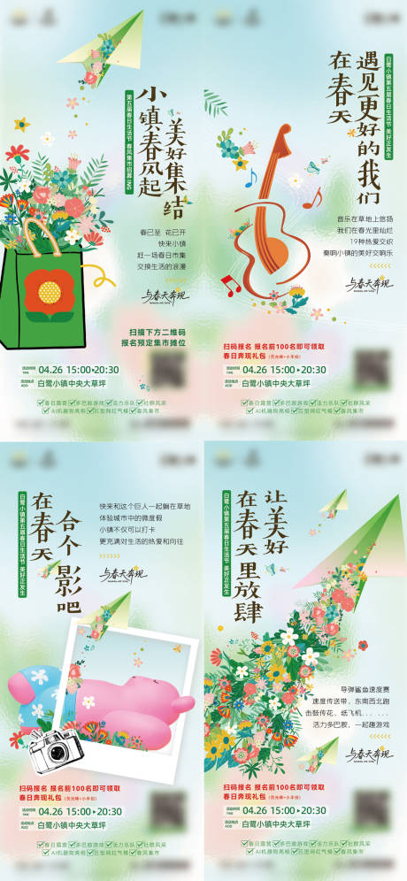 源文件下载【地产春季生活节刷屏】编号：15470030341994716