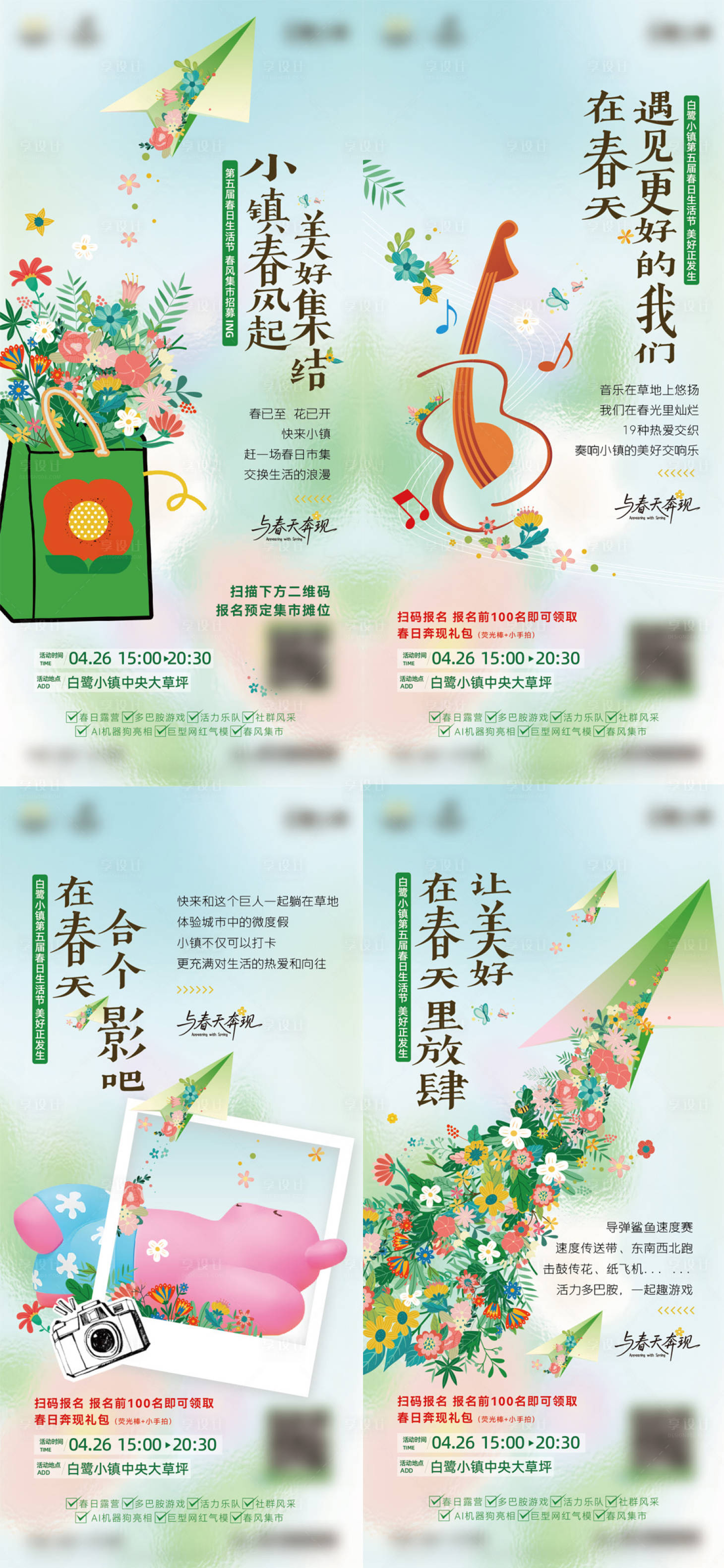 源文件下載【享設(shè)計(jì)】搜索編號(hào)：15470030341994716【地產(chǎn)春季生活節(jié)刷屏】