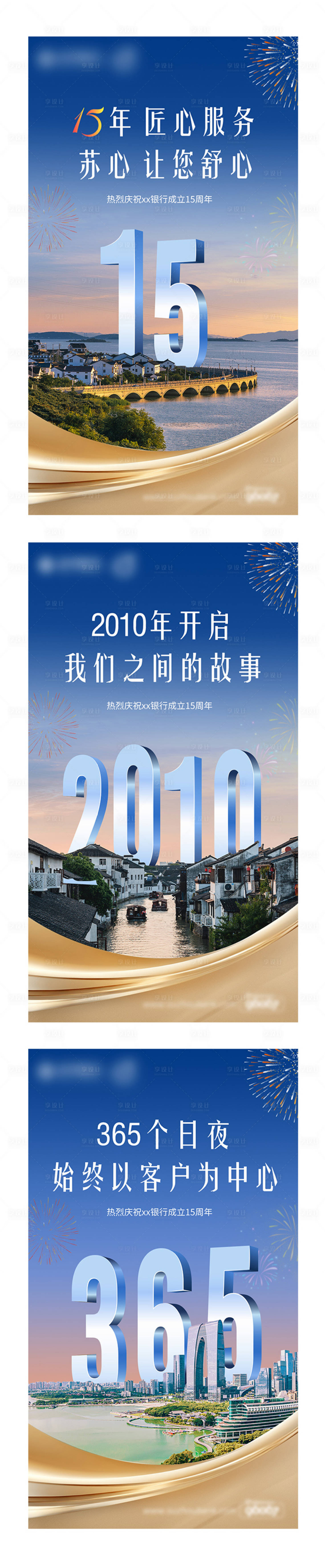 源文件下载【银行周年庆系列海报】编号：87510030065081102