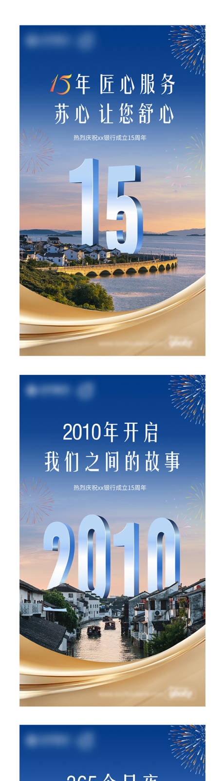 银行周年庆系列海报