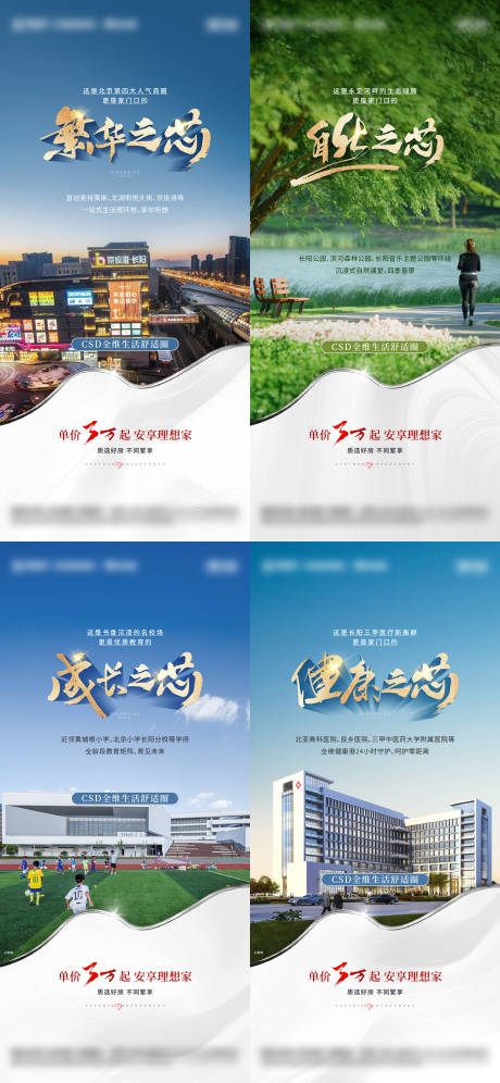 源文件下載【實景現房系列海報】編號：87440030327022501